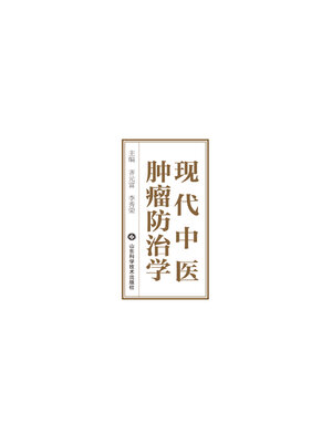cover image of 现代中医肿瘤防治学